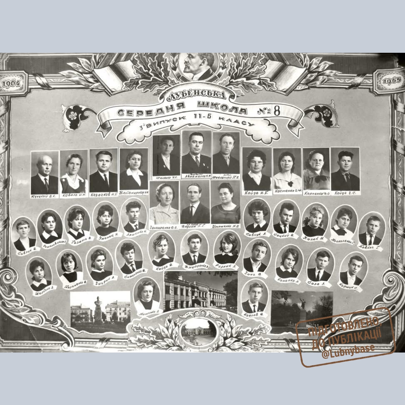 Випускний альбом 11-Б класу школи №8 1964 року з директором Миколою Авраменком у центрі